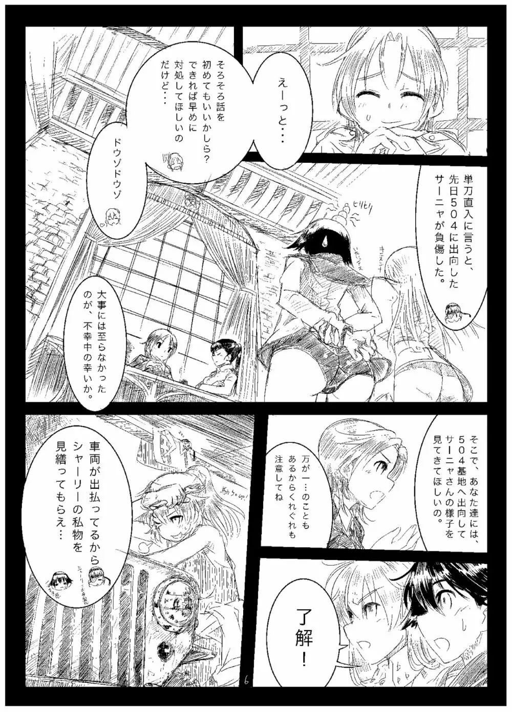 Starlight MilkyWay 2 ~君と飛ぶあの空~ Page.5