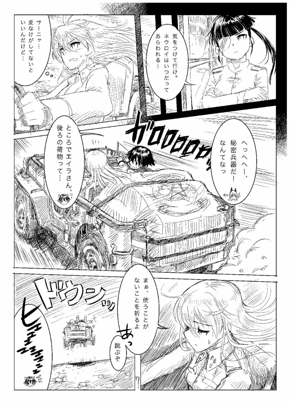 Starlight MilkyWay 2 ~君と飛ぶあの空~ Page.6