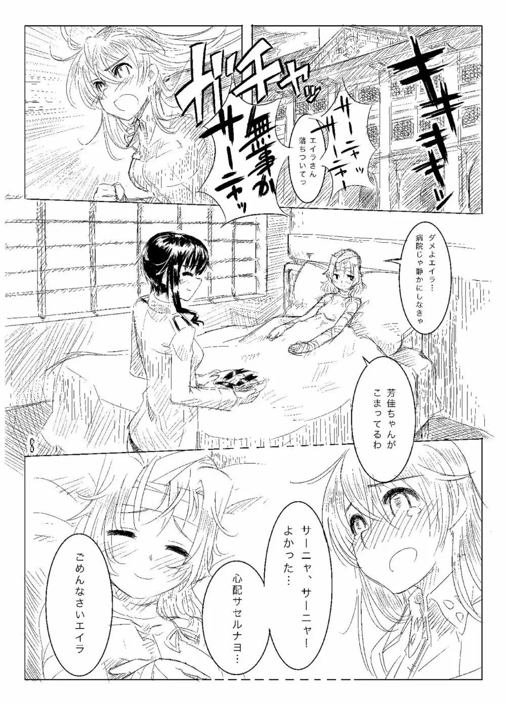 Starlight MilkyWay 2 ~君と飛ぶあの空~ Page.7