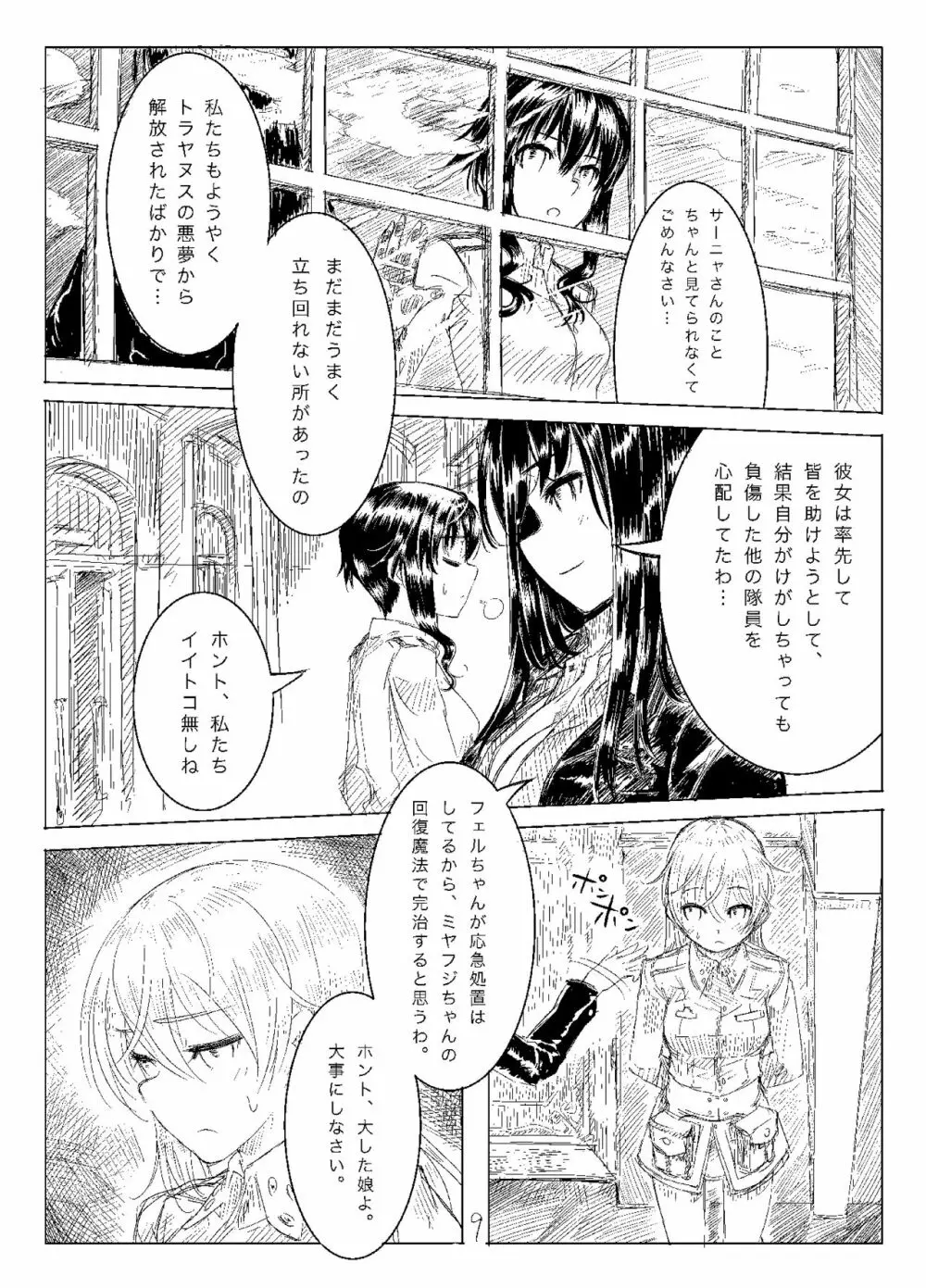 Starlight MilkyWay 2 ~君と飛ぶあの空~ Page.8