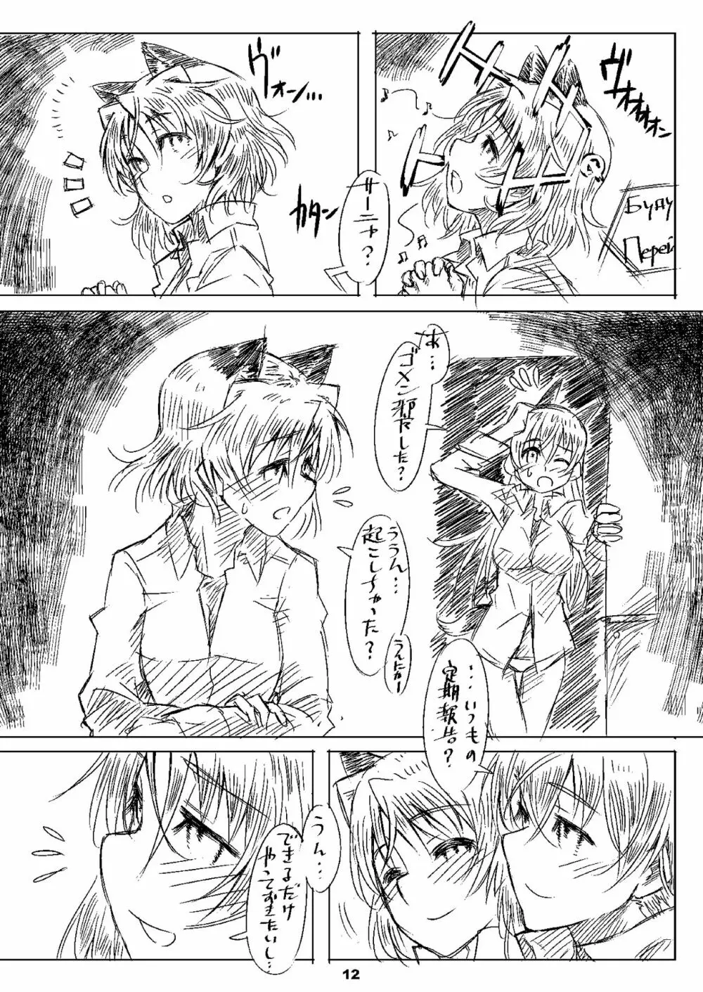 Starlight Milky Way 4 ~Night of YAMATO~ Page.11