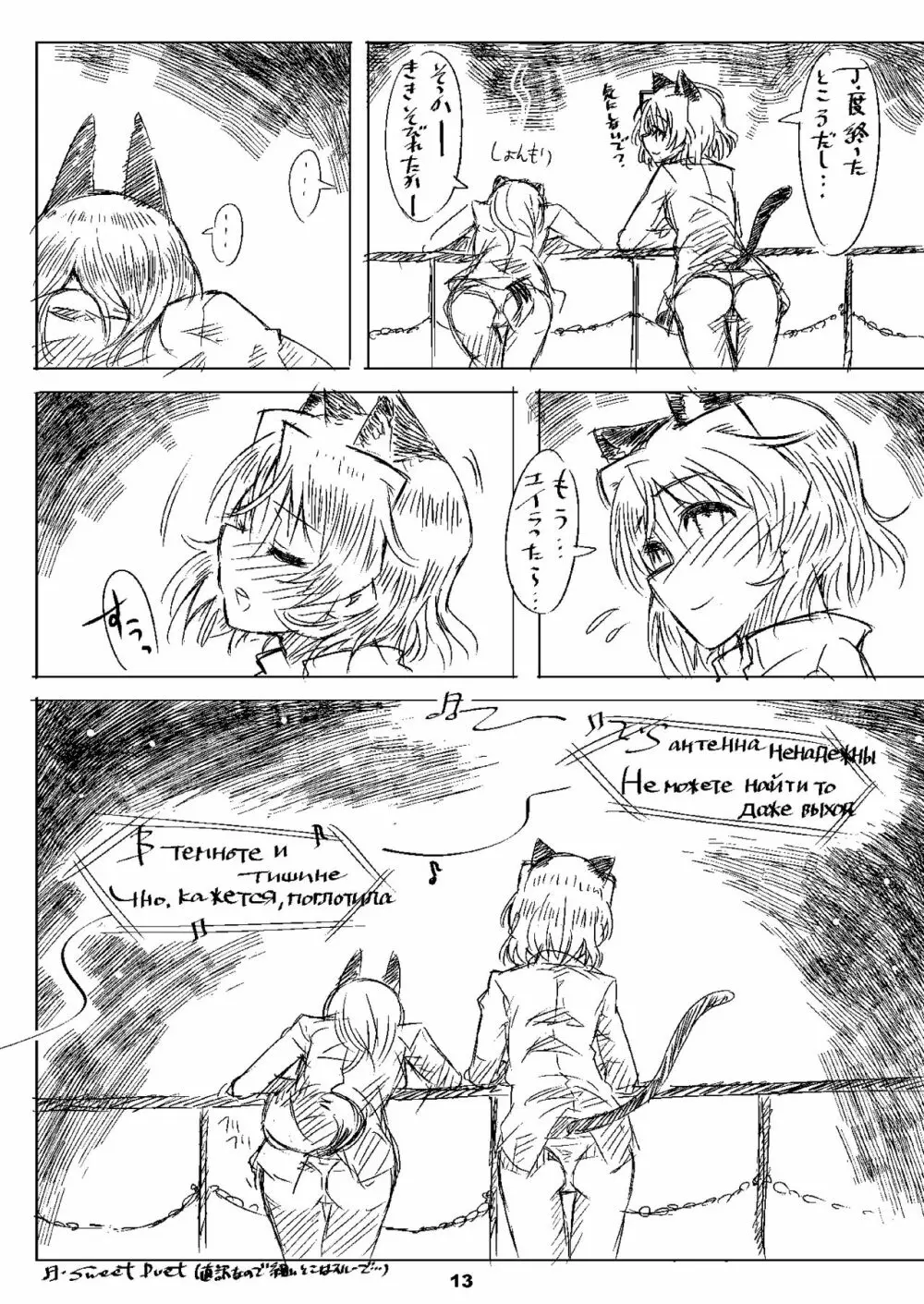 Starlight Milky Way 4 ~Night of YAMATO~ Page.12