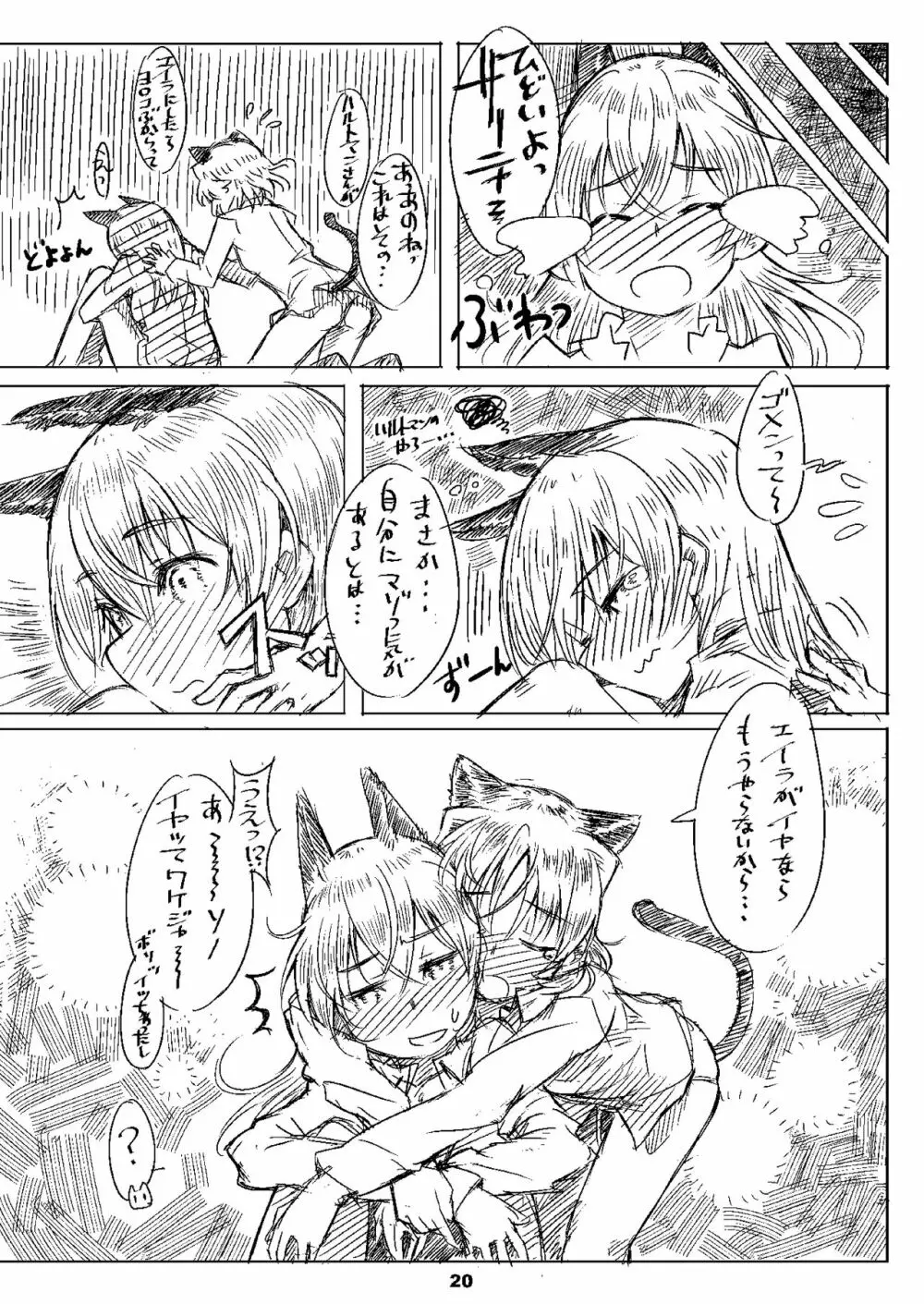 Starlight Milky Way 4 ~Night of YAMATO~ Page.19