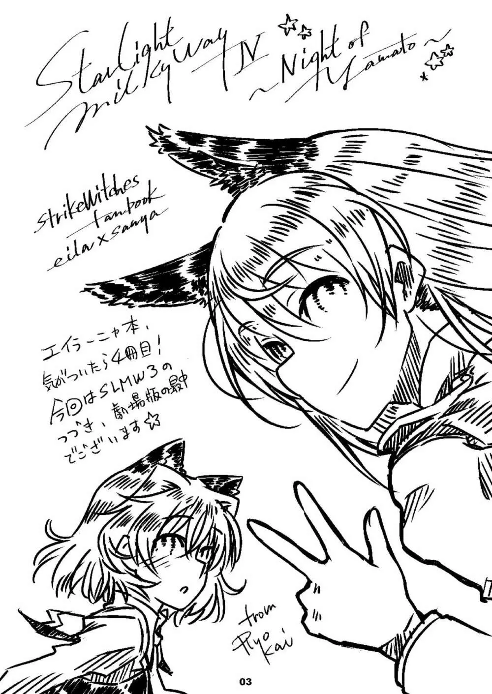Starlight Milky Way 4 ~Night of YAMATO~ Page.2