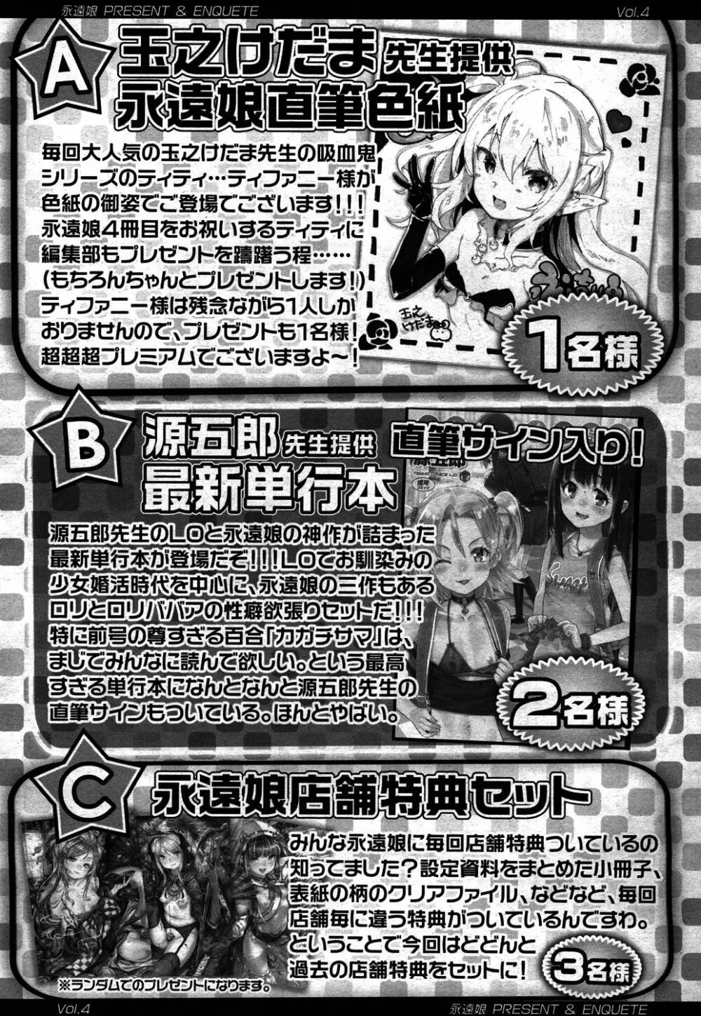 永遠娘 4 Page.352