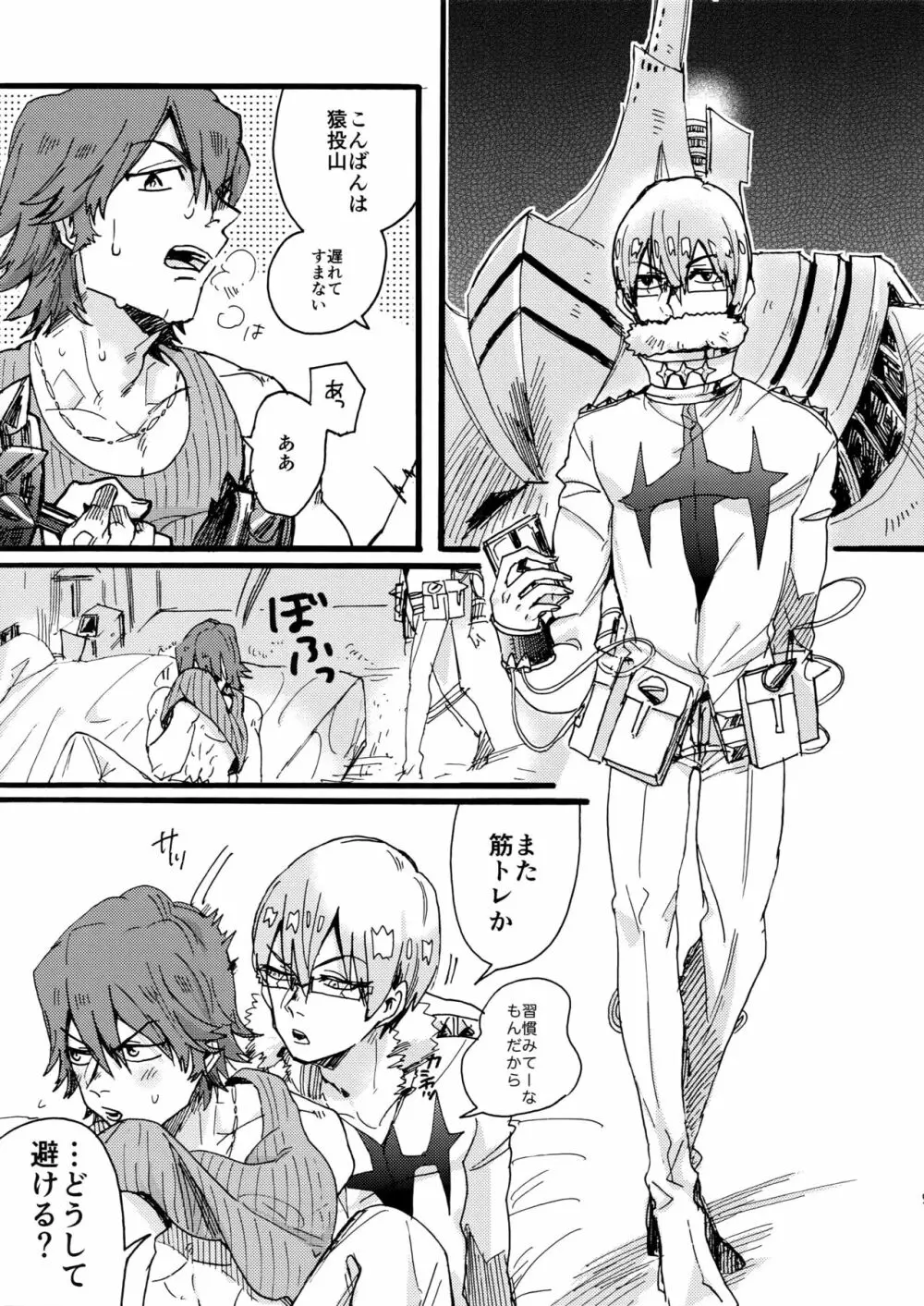 それでも君が好き! Page.10