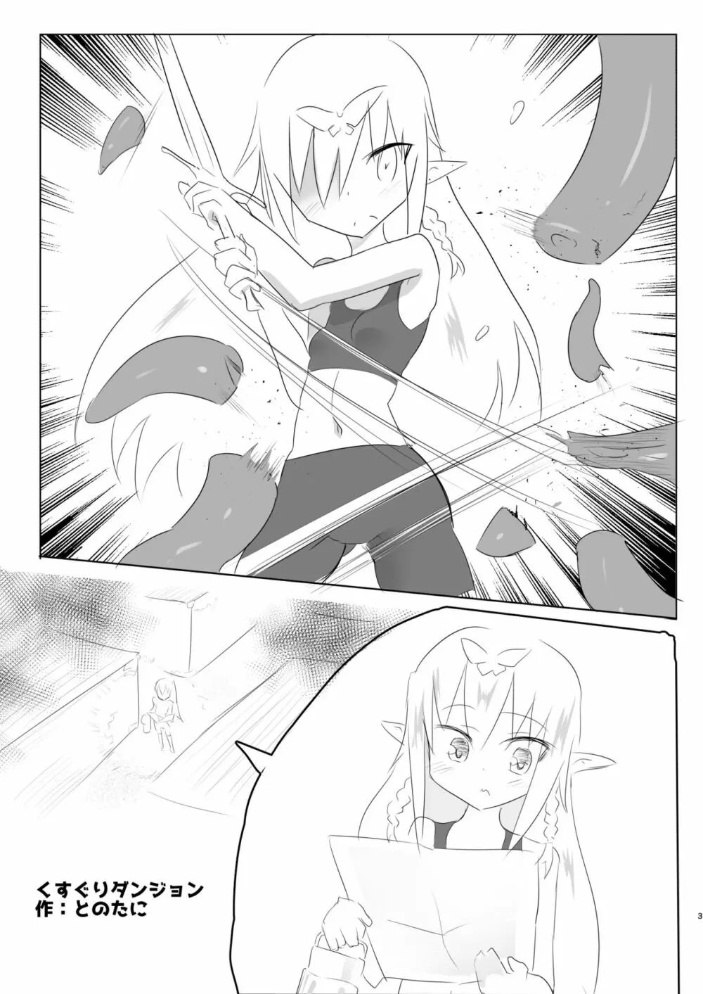 くすぐりの限界本 Page.3