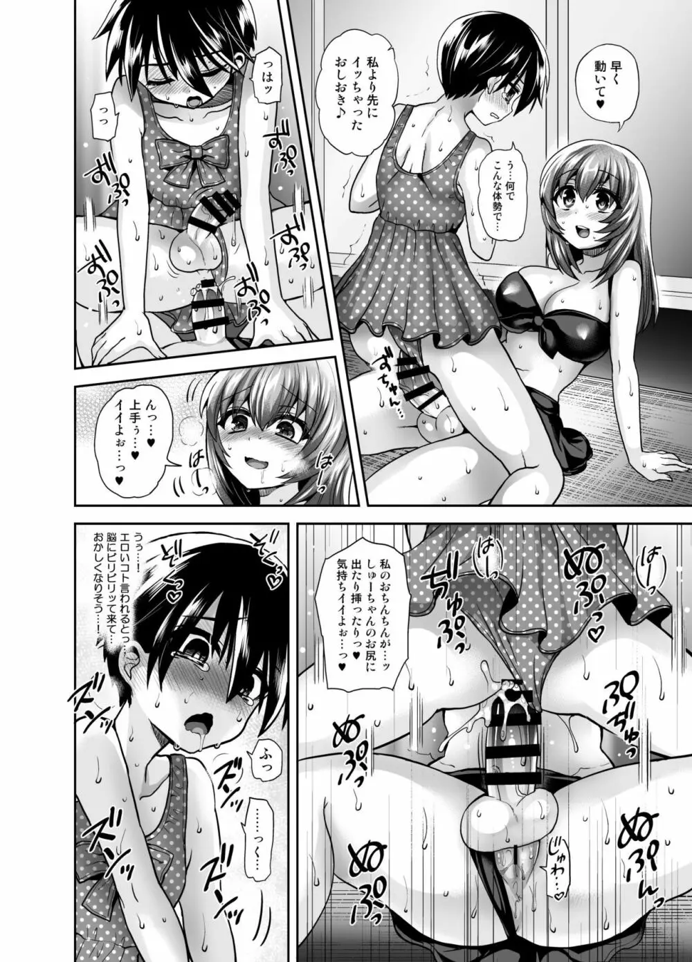 ふたなり乙女恋心 Page.20