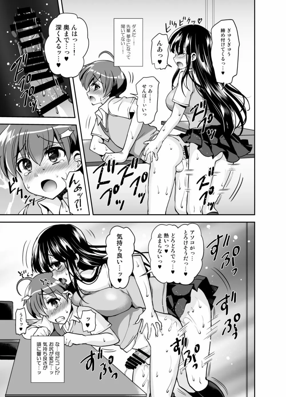 ふたなり乙女恋心 Page.37