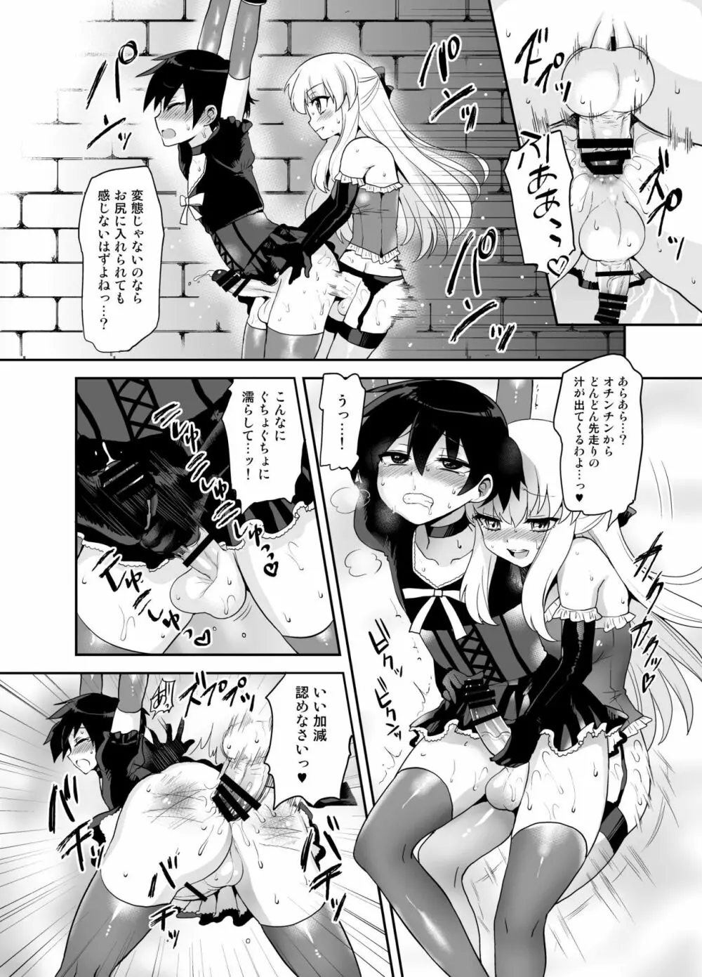 ふたなり乙女恋心 Page.64