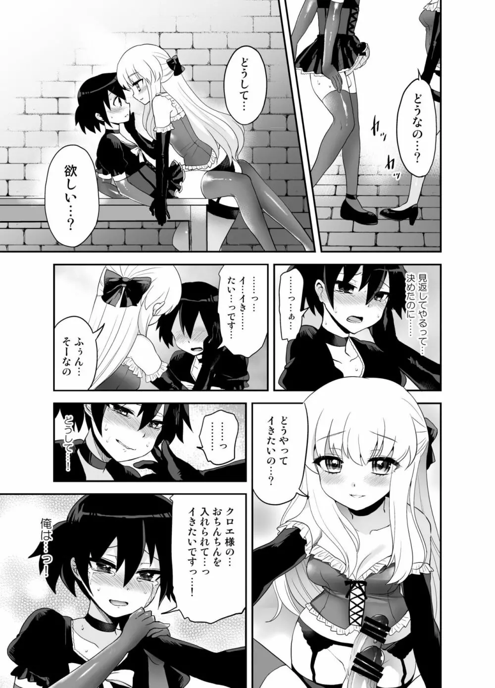ふたなり乙女恋心 Page.69