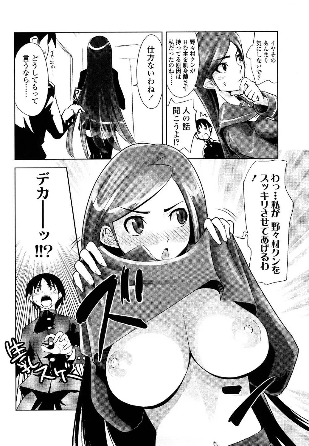 なかだしされたい Page.10