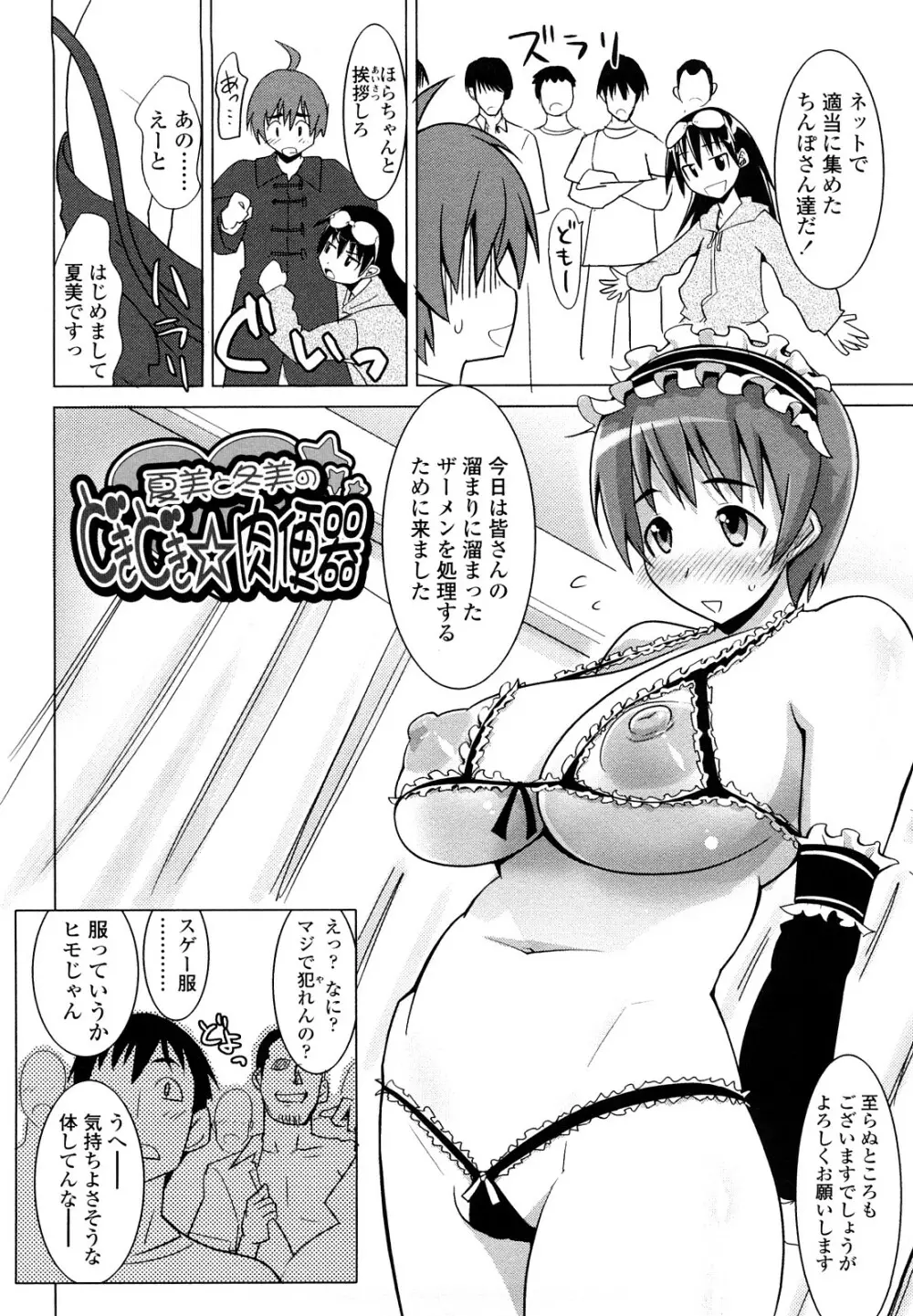 なかだしされたい Page.104