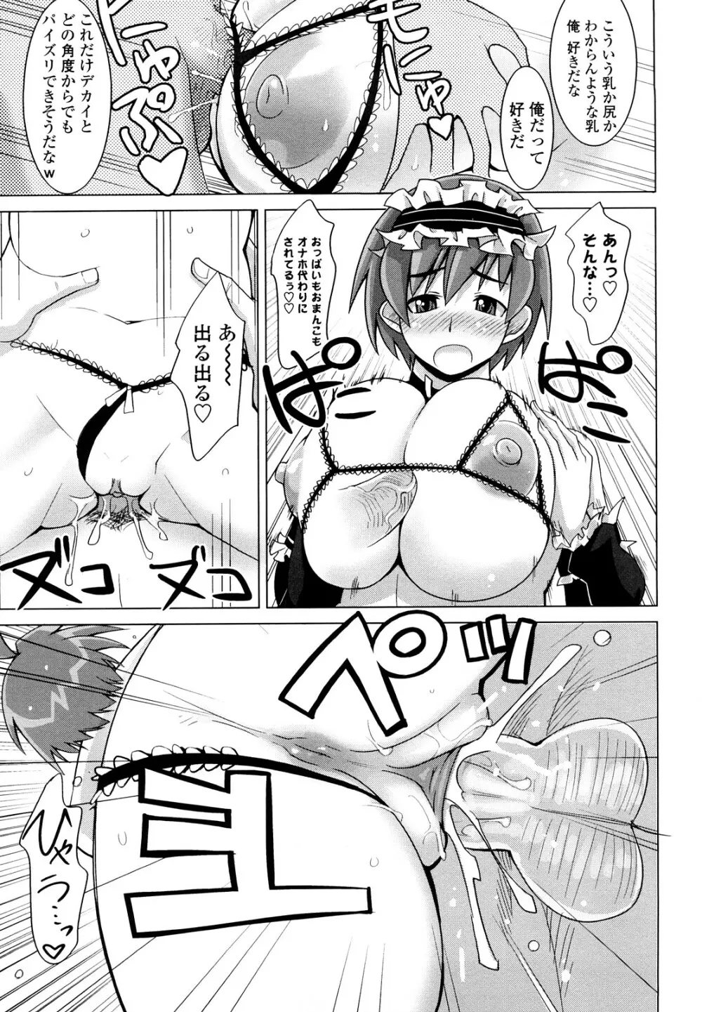 なかだしされたい Page.109