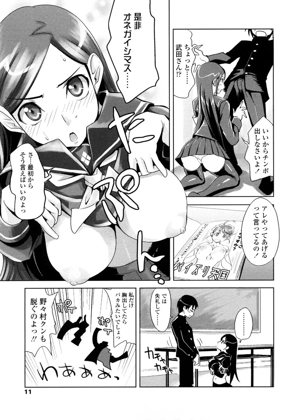 なかだしされたい Page.11