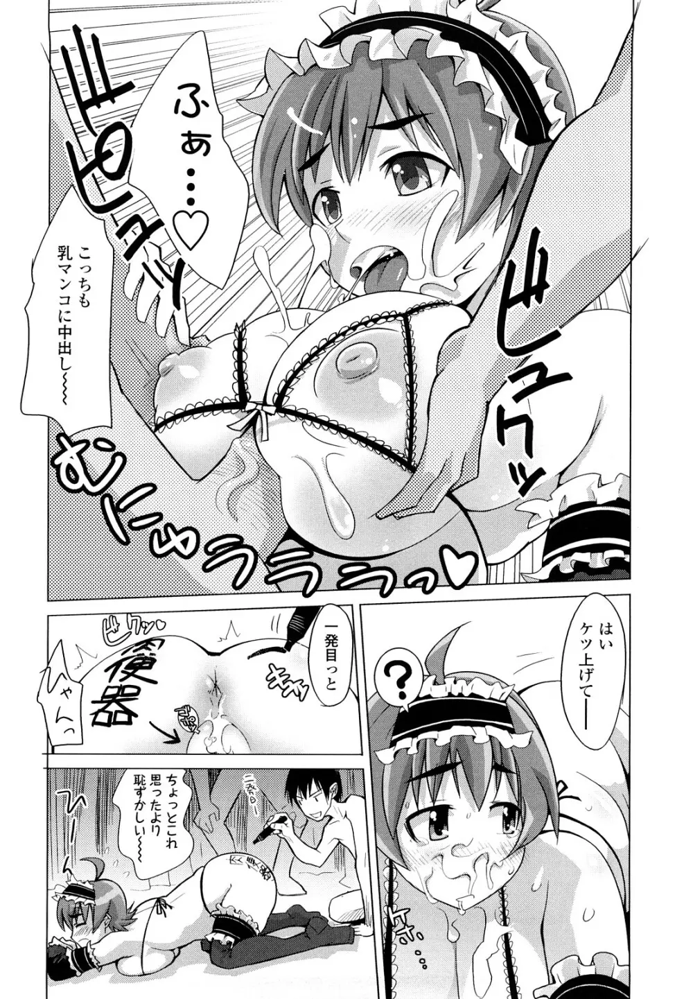 なかだしされたい Page.110