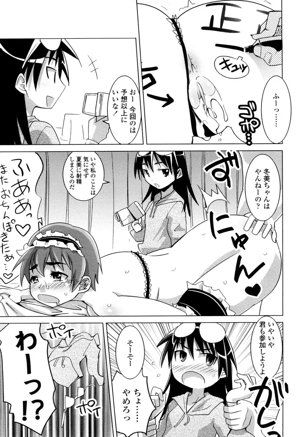なかだしされたい Page.113