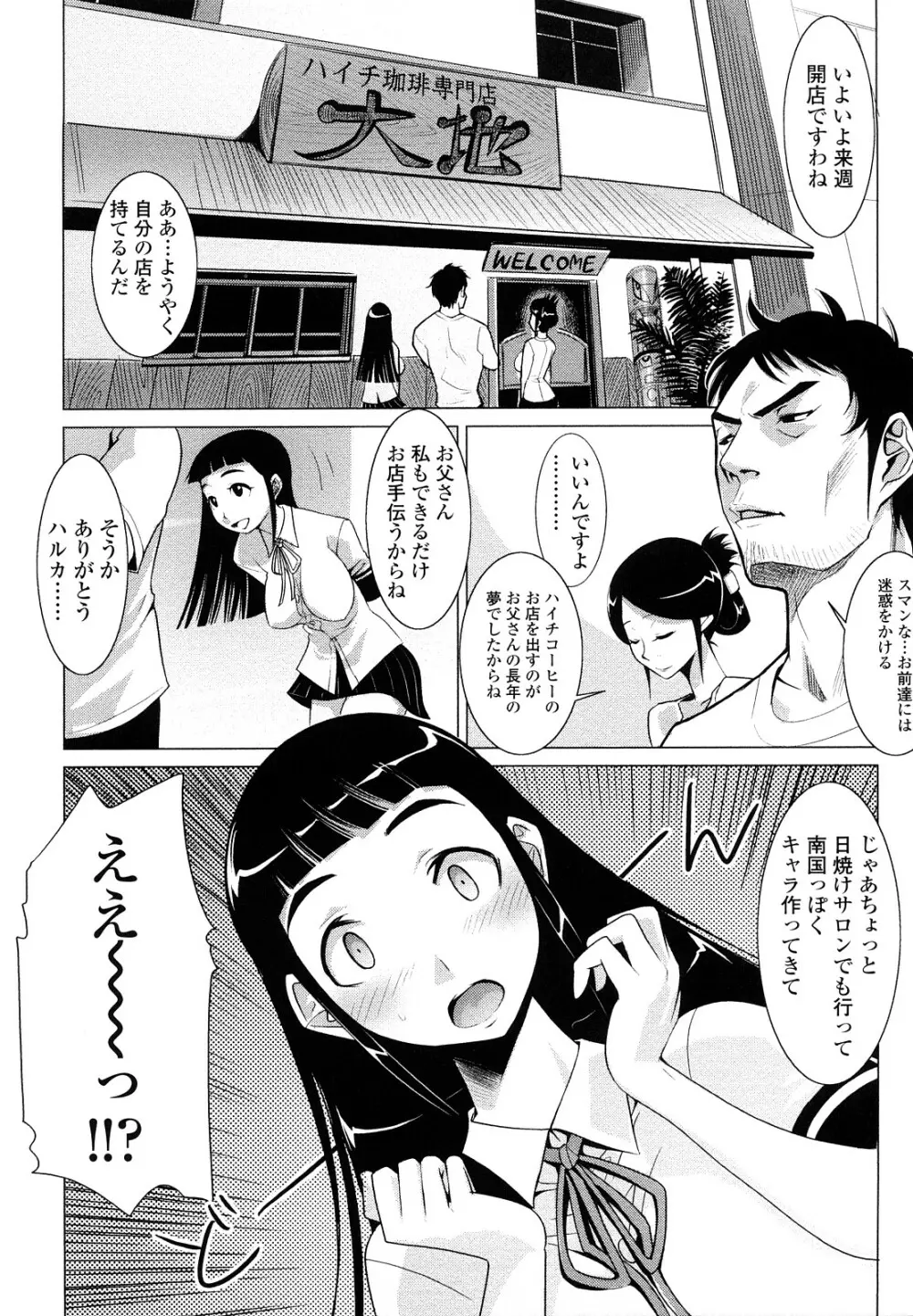 なかだしされたい Page.119