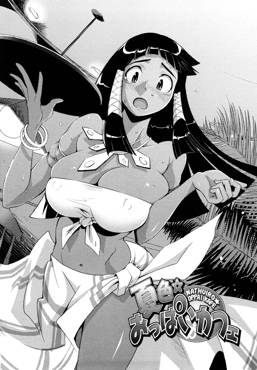 なかだしされたい Page.120
