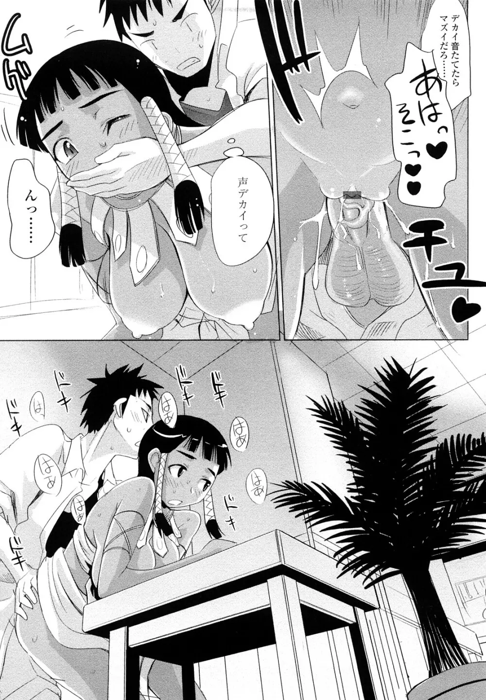 なかだしされたい Page.131