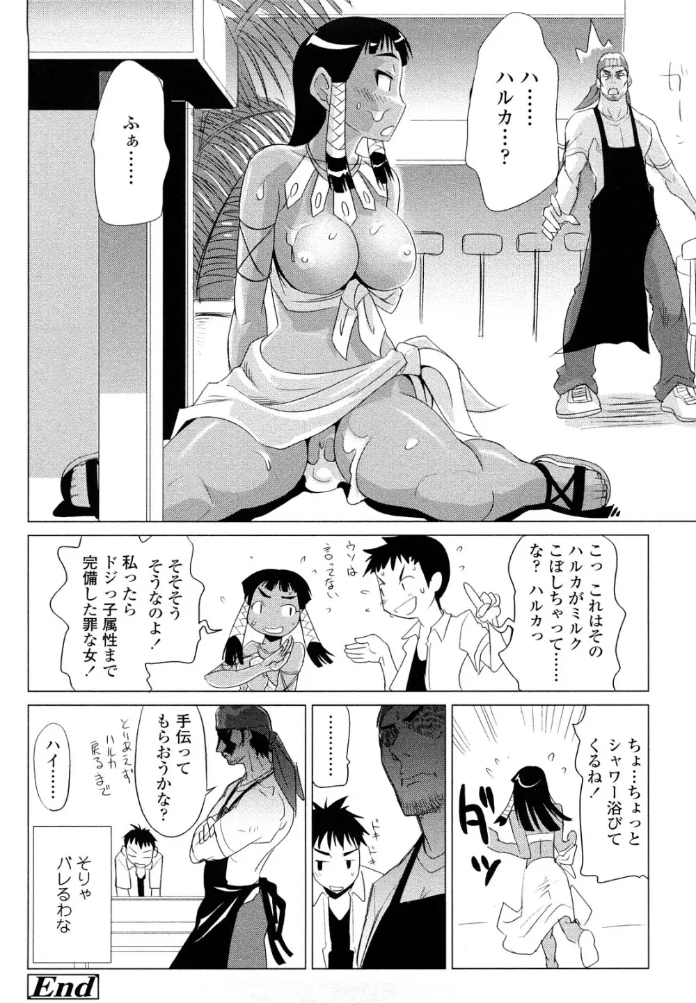 なかだしされたい Page.134