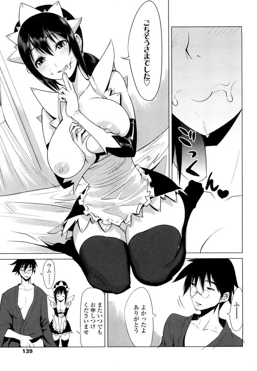 なかだしされたい Page.139
