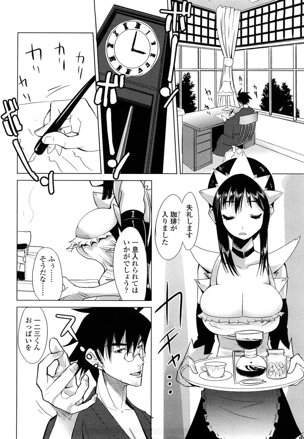なかだしされたい Page.140