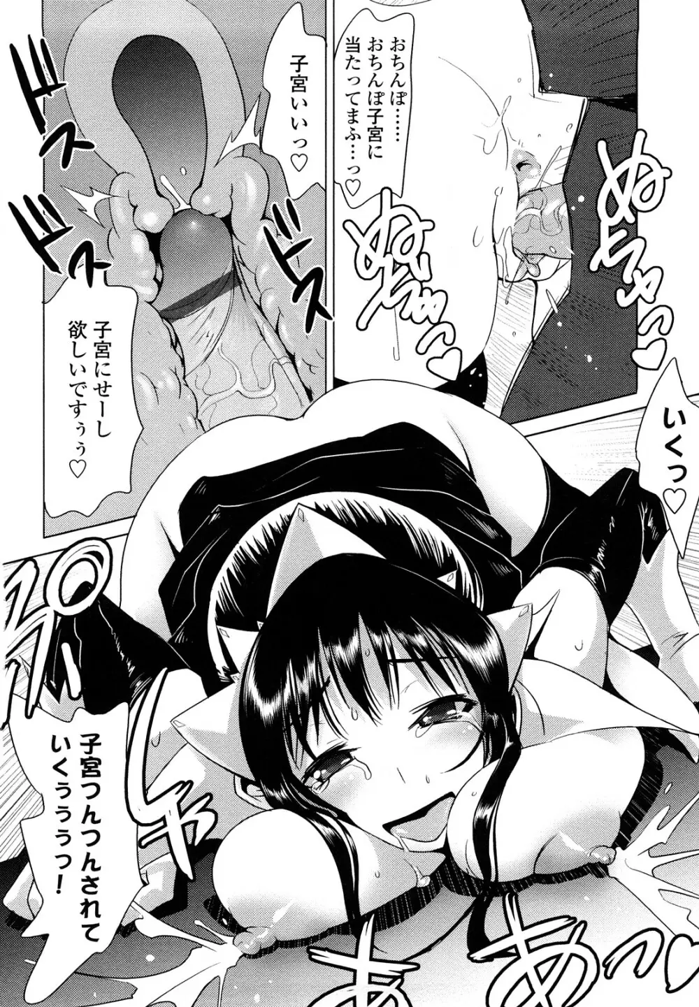 なかだしされたい Page.148