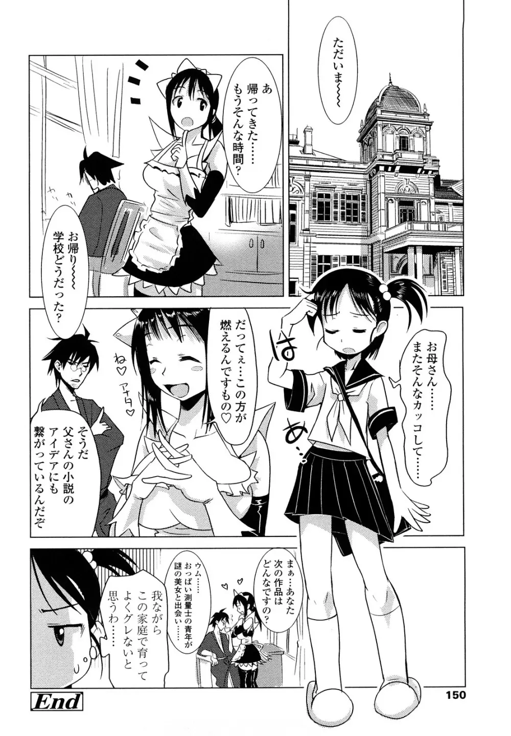 なかだしされたい Page.150