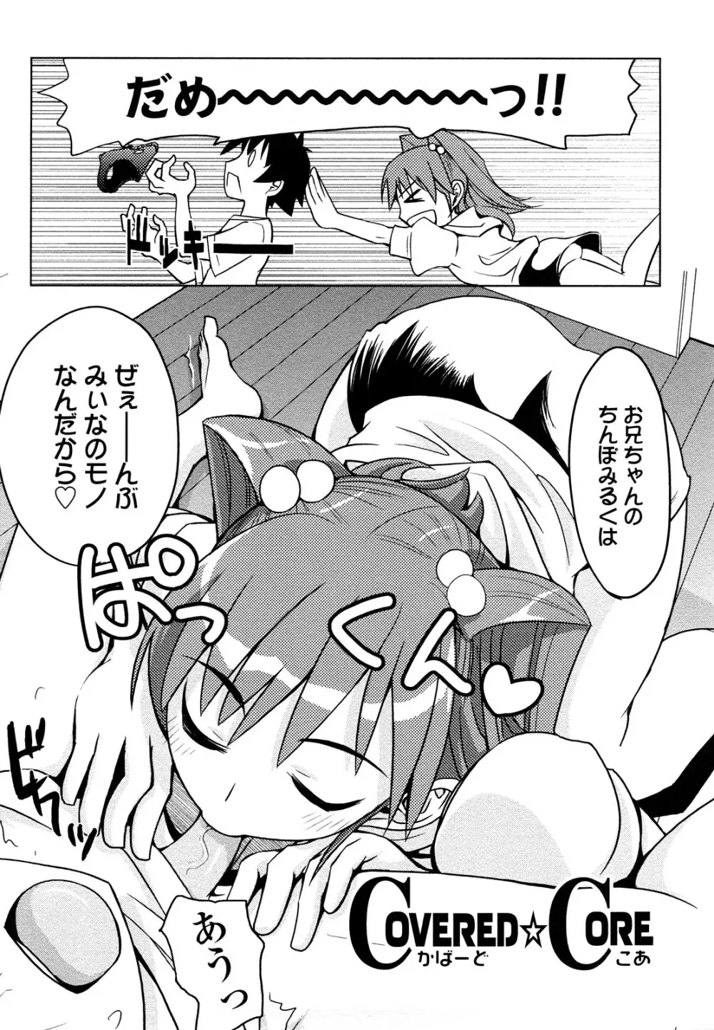 なかだしされたい Page.152