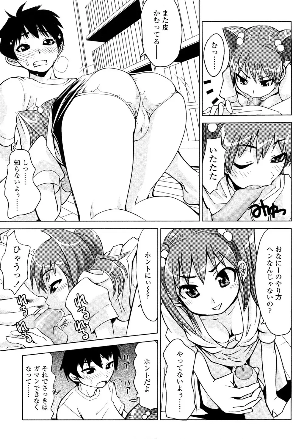 なかだしされたい Page.153