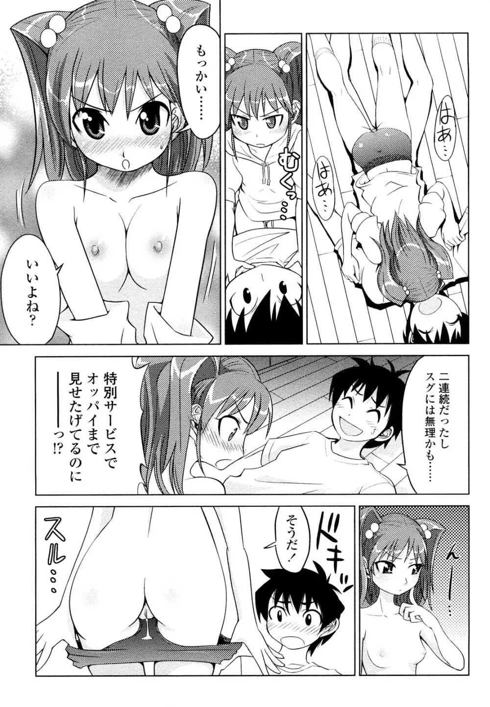 なかだしされたい Page.161