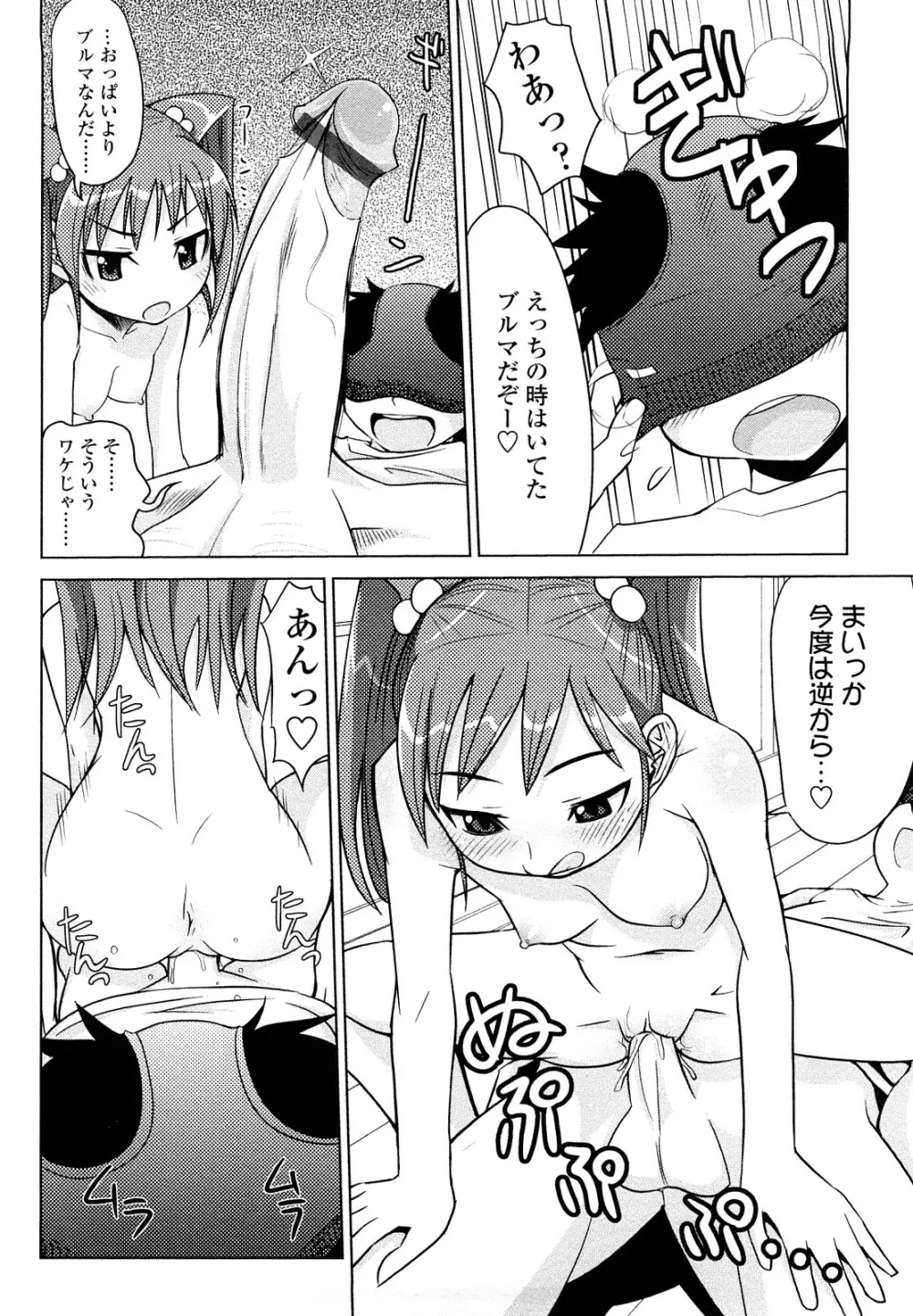 なかだしされたい Page.162
