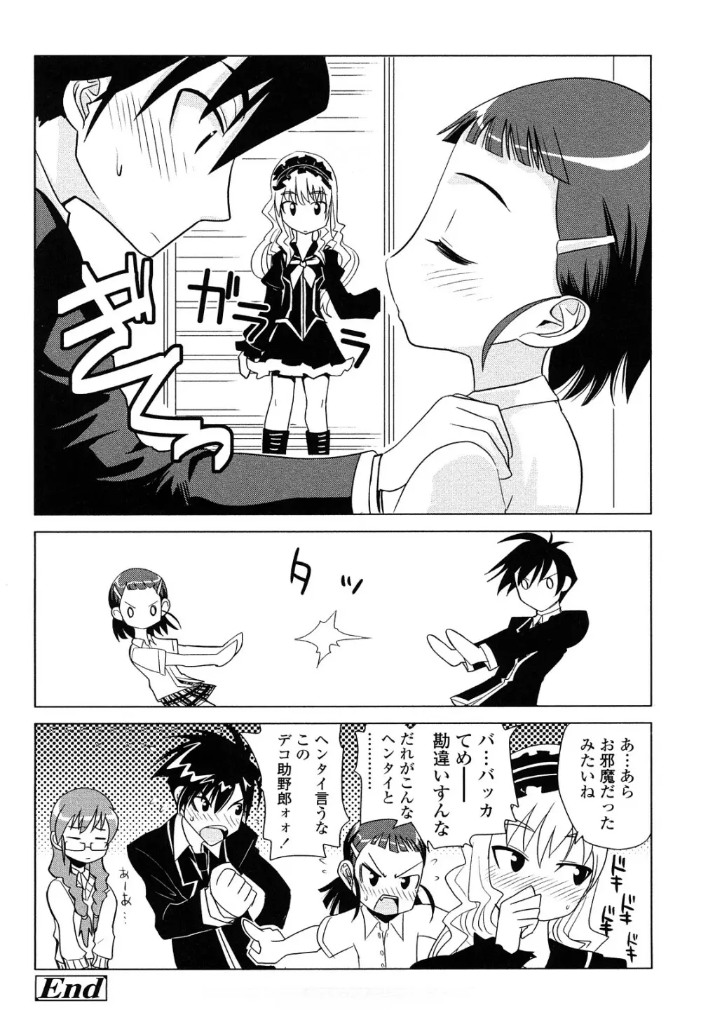 なかだしされたい Page.182