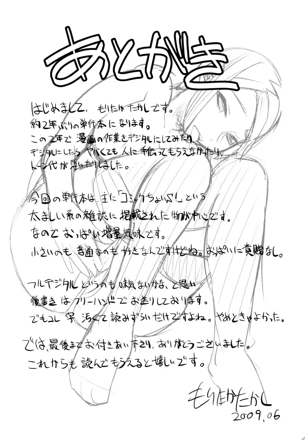 なかだしされたい Page.183