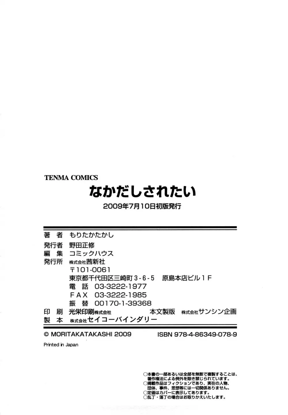なかだしされたい Page.184