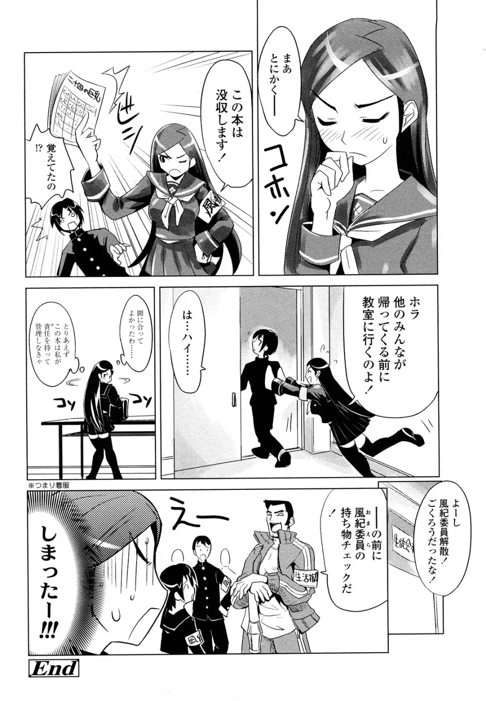 なかだしされたい Page.22