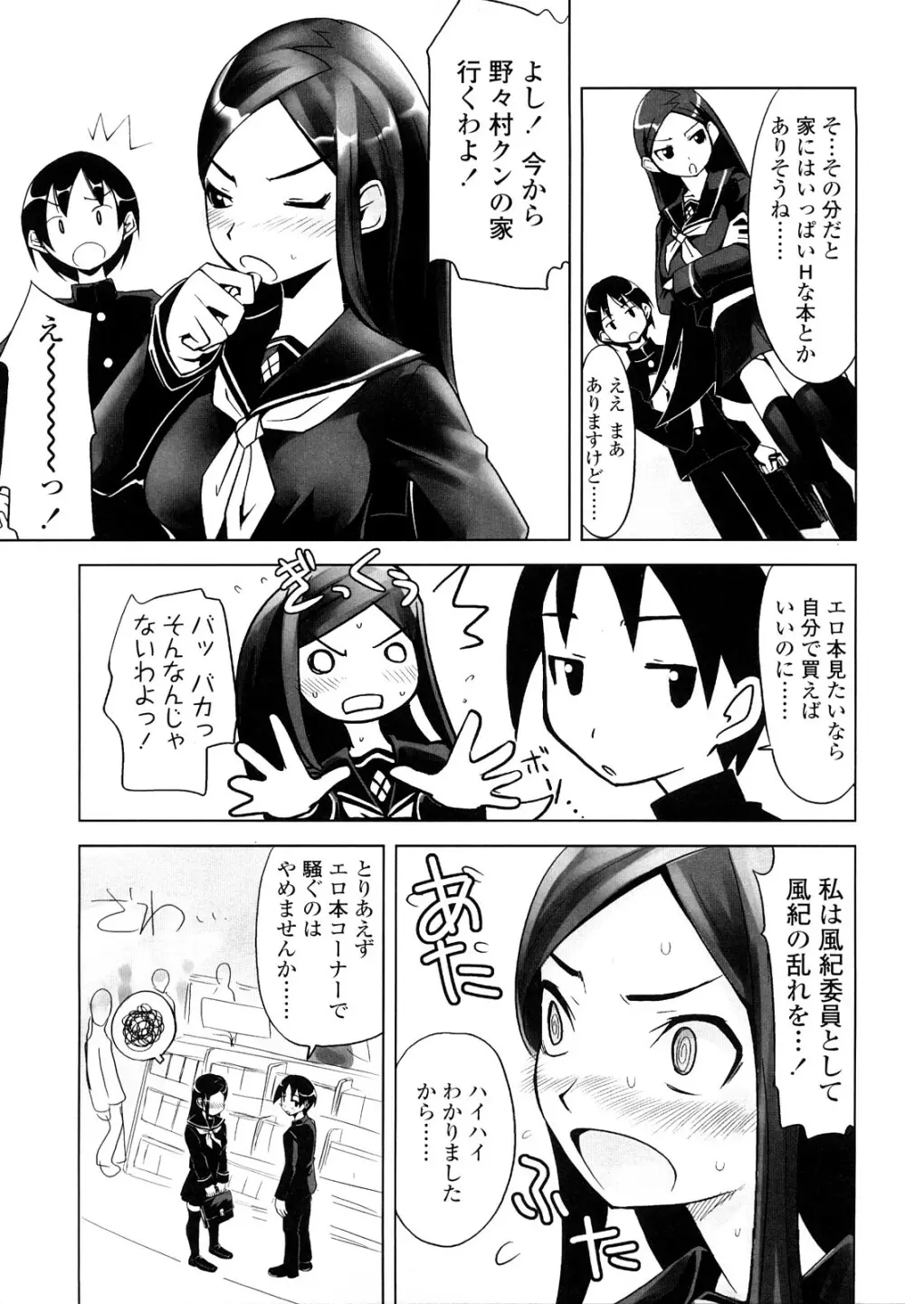 なかだしされたい Page.25