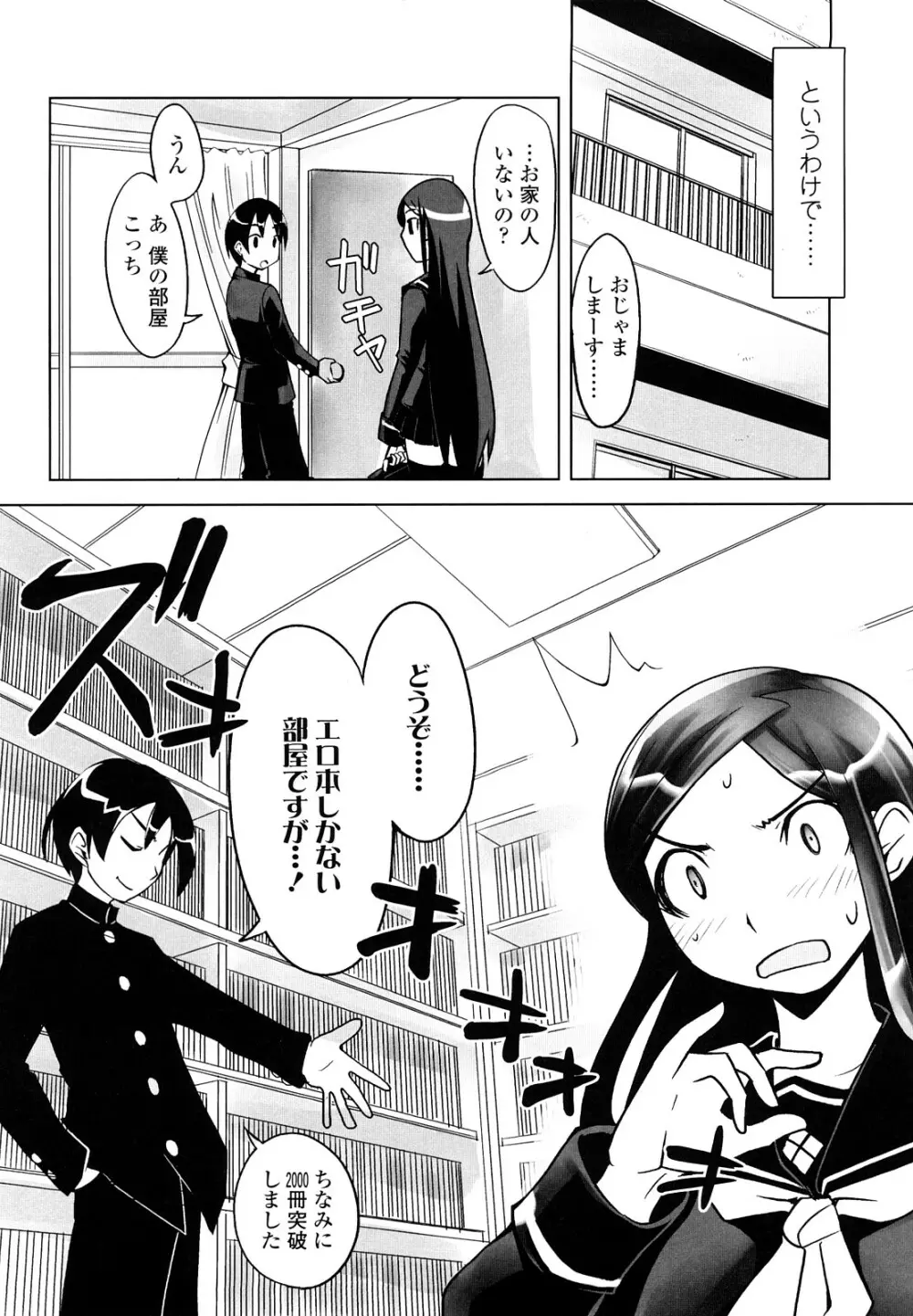 なかだしされたい Page.26