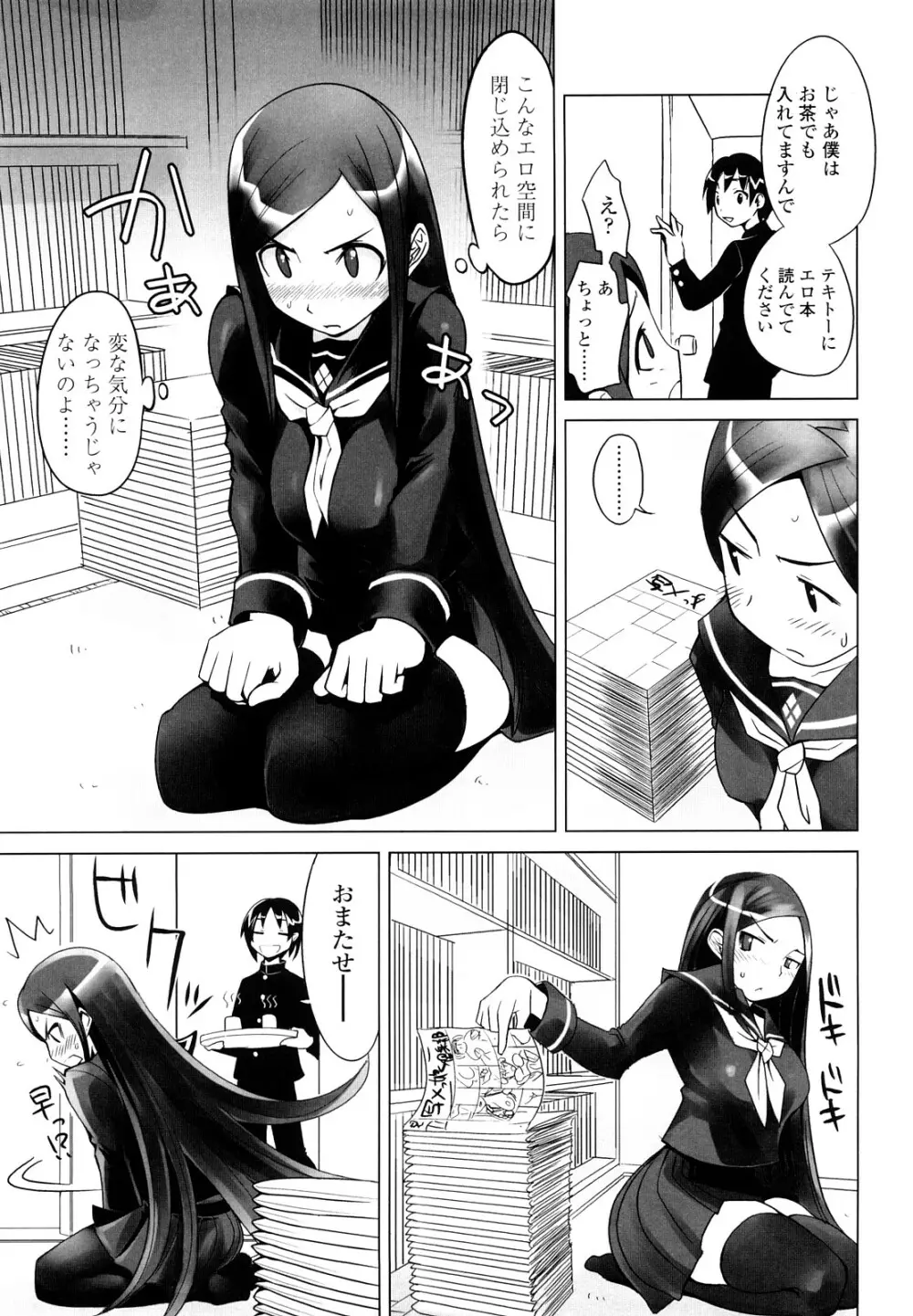 なかだしされたい Page.27