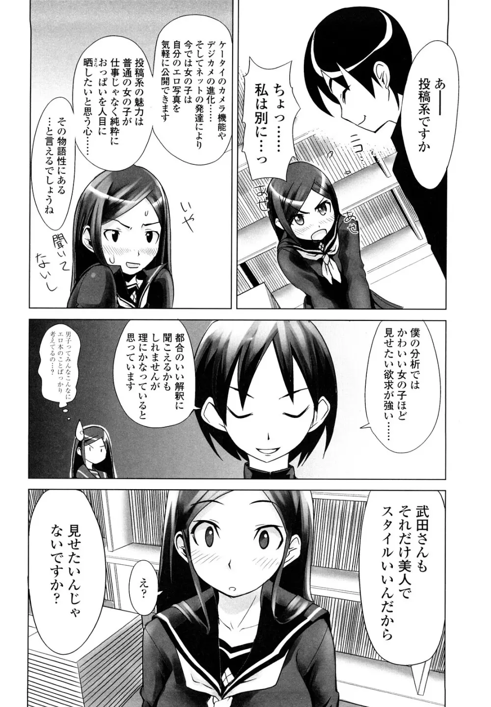 なかだしされたい Page.28