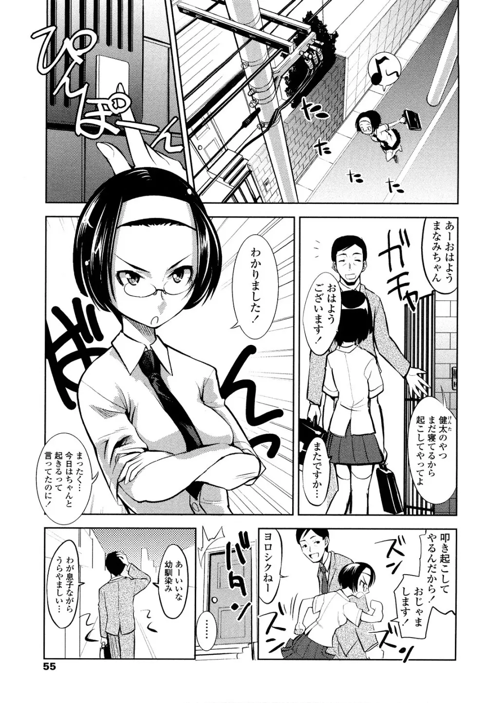 なかだしされたい Page.55