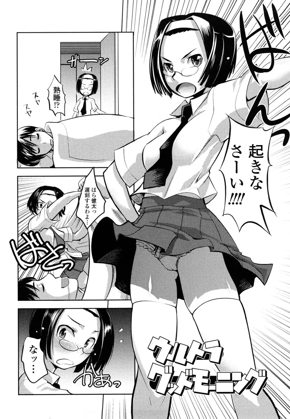 なかだしされたい Page.56