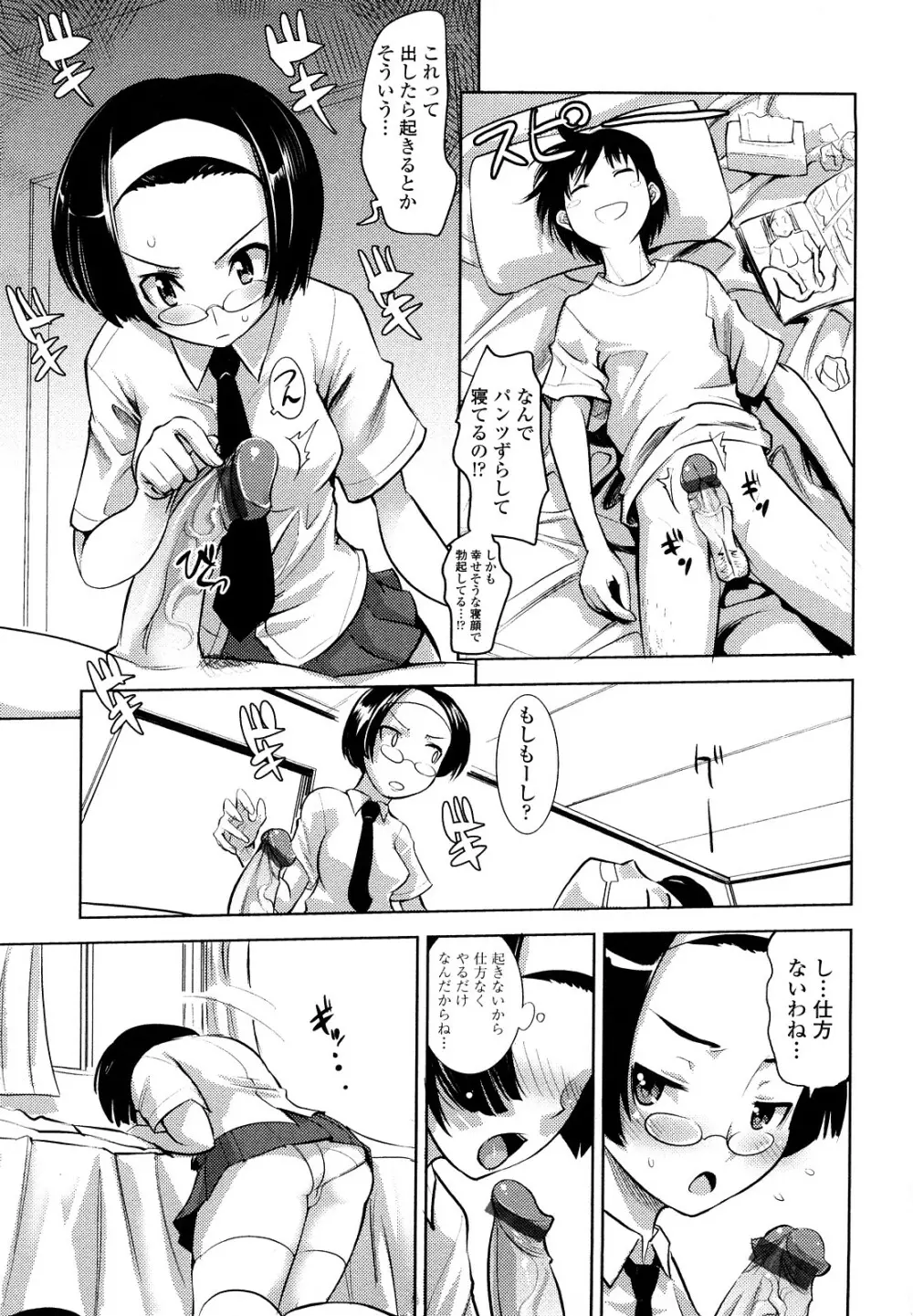 なかだしされたい Page.57