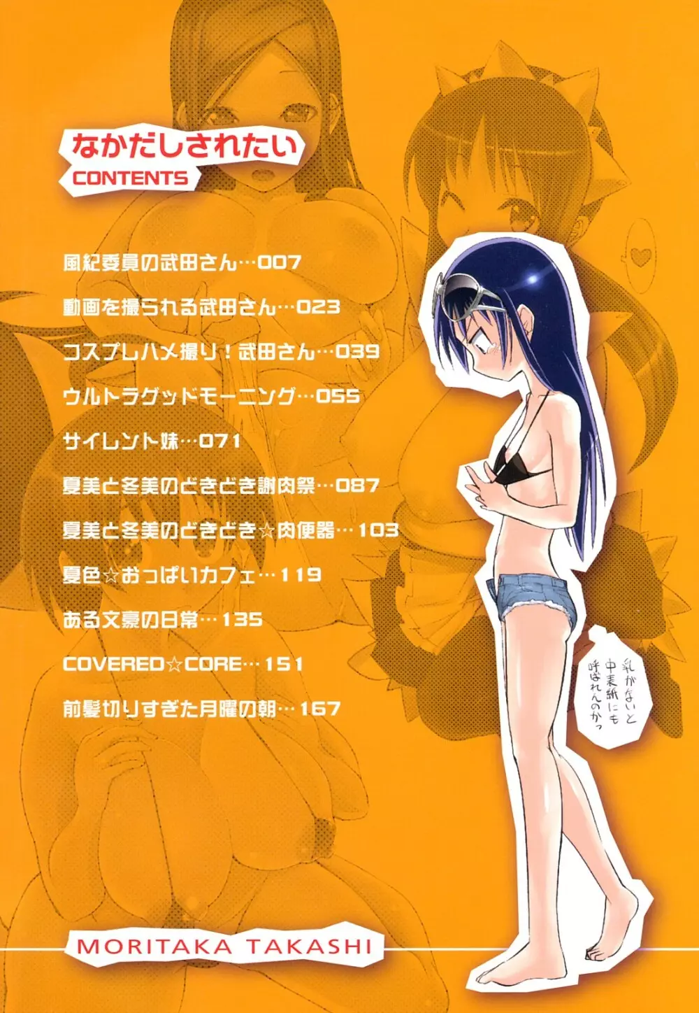 なかだしされたい Page.6