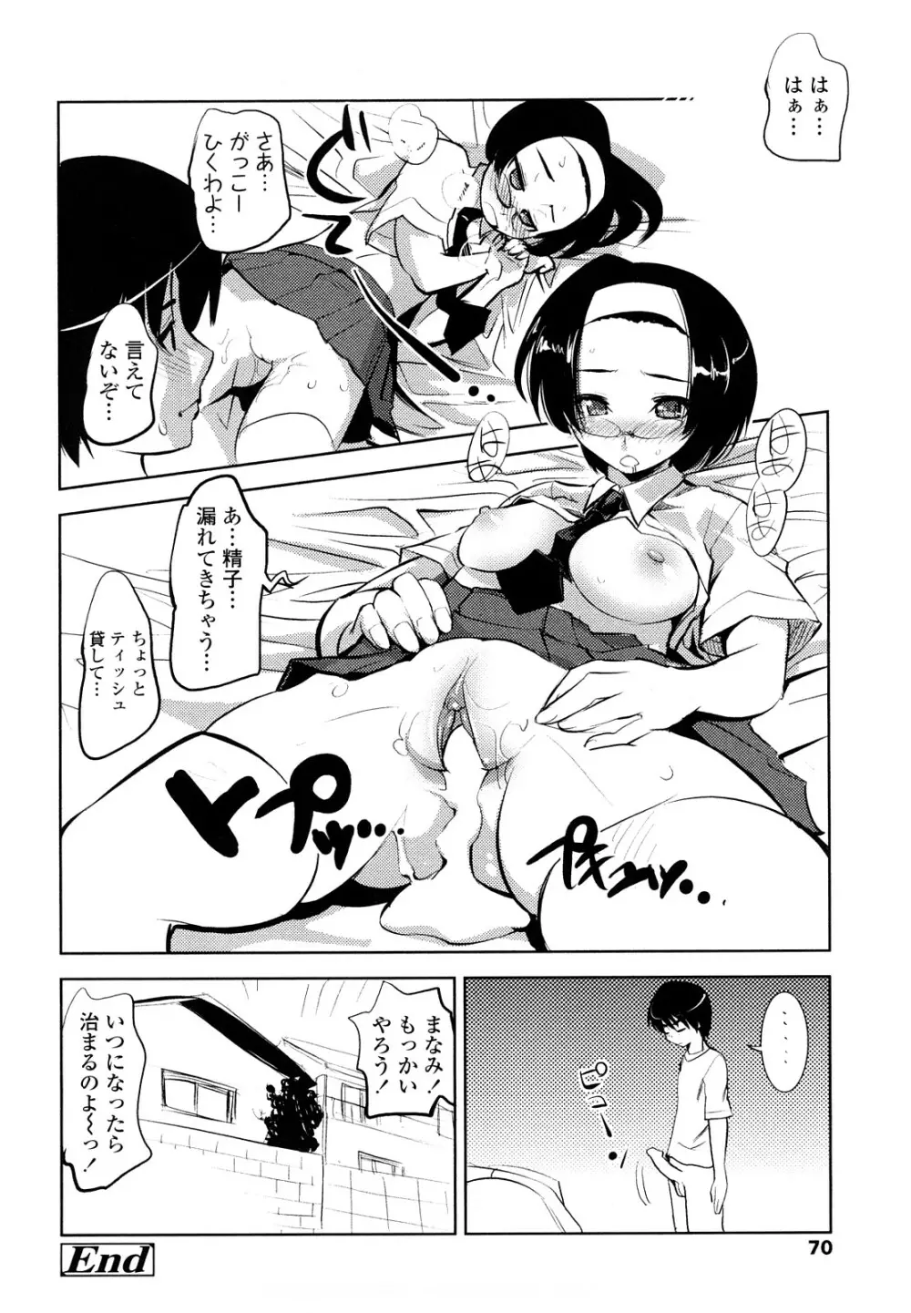 なかだしされたい Page.70