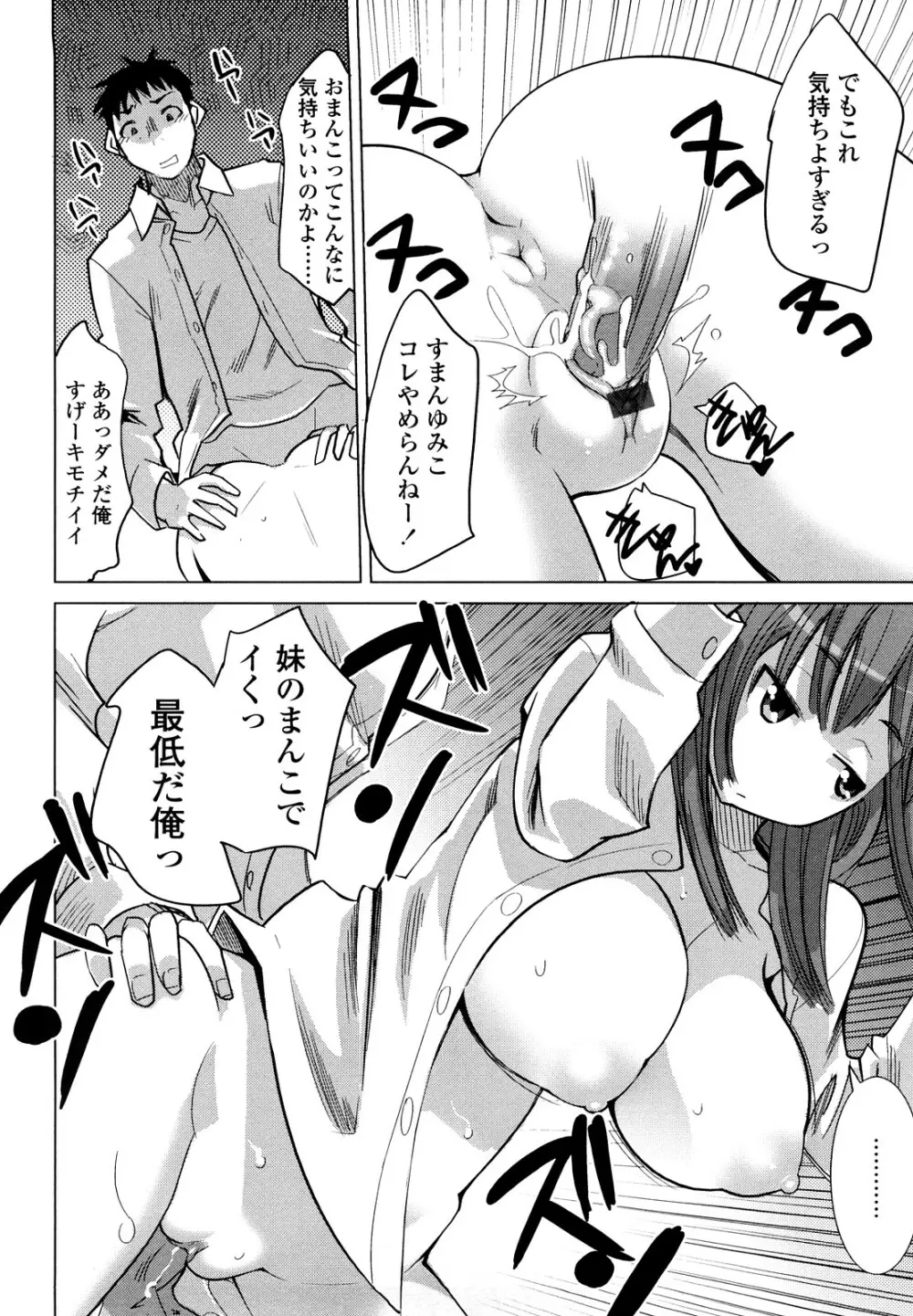 なかだしされたい Page.74