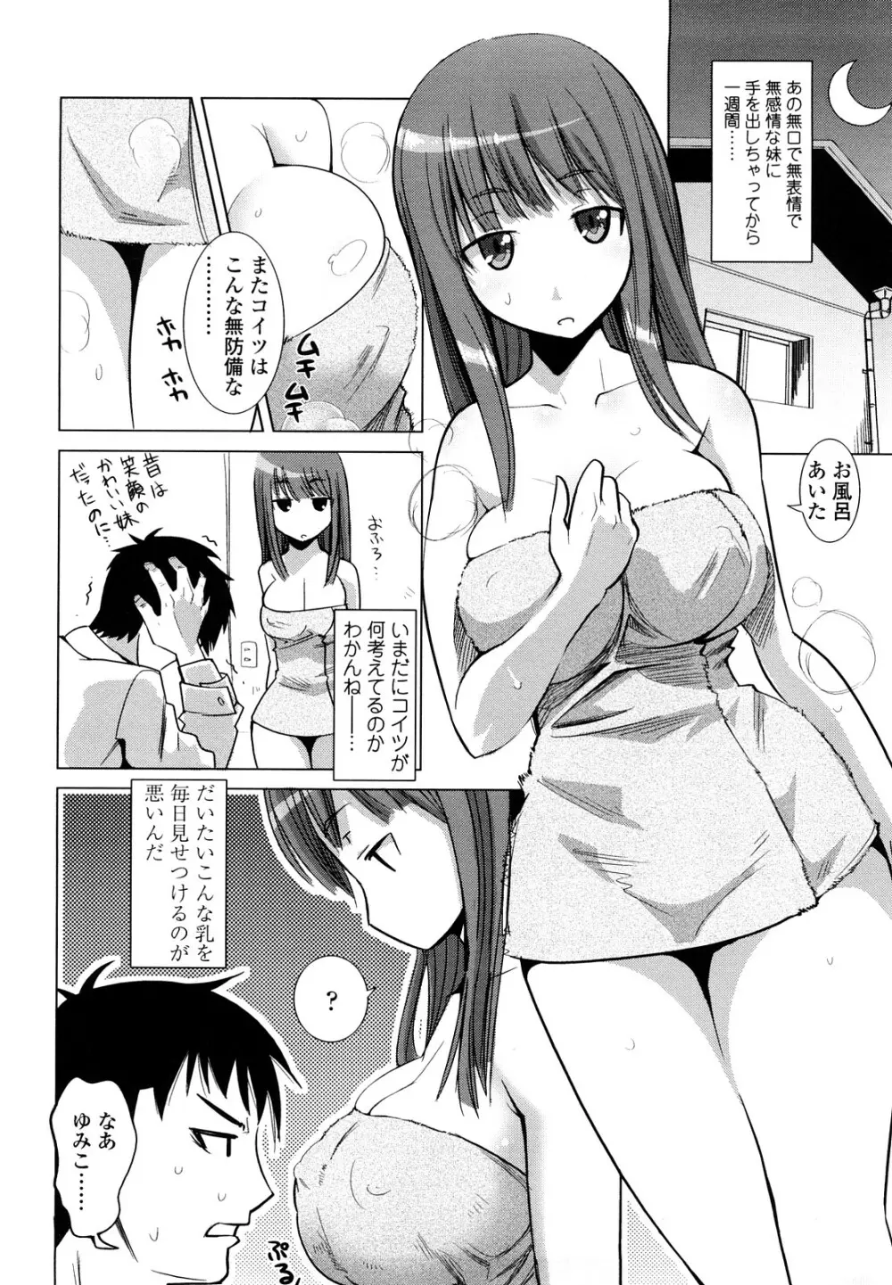 なかだしされたい Page.76