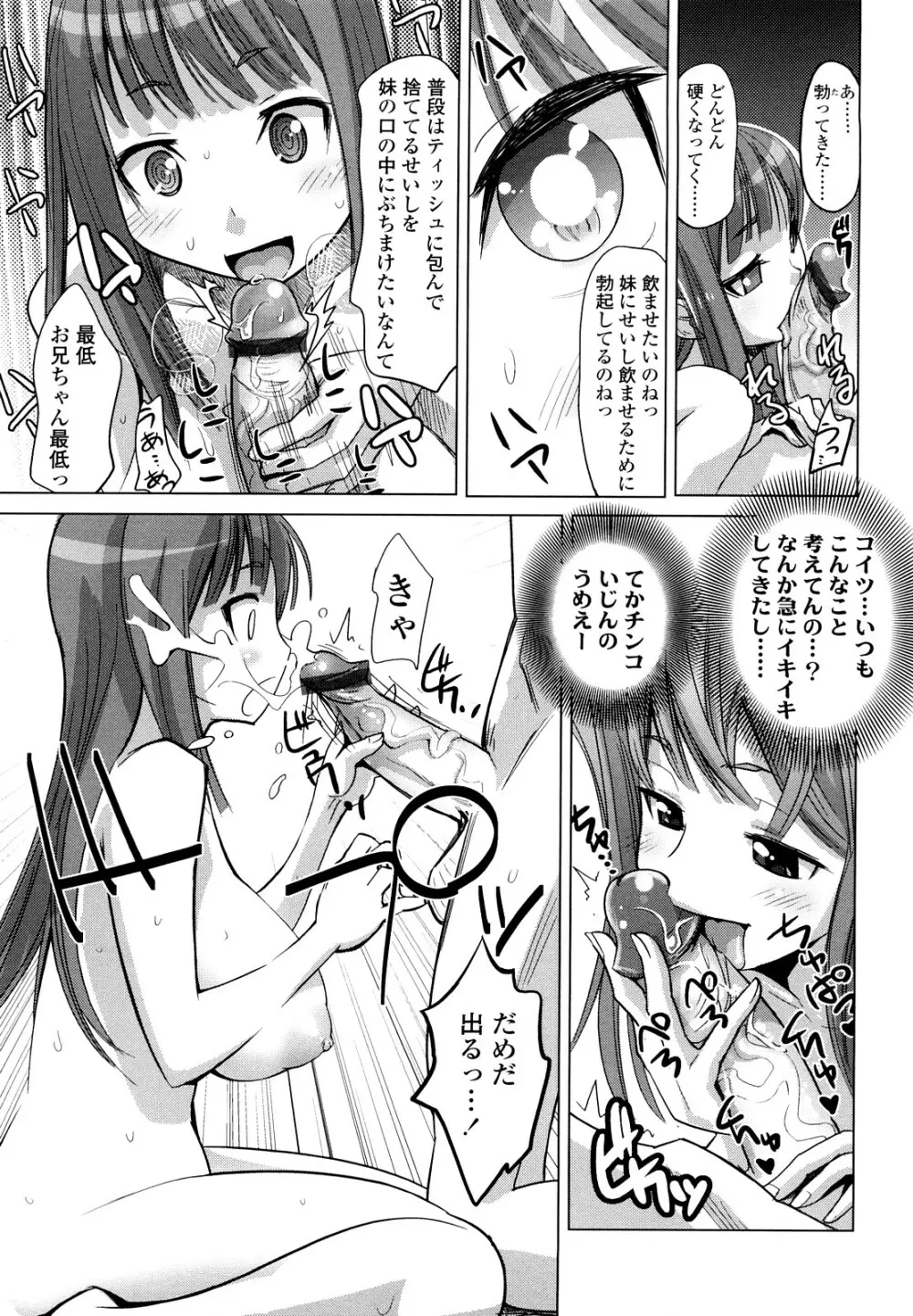 なかだしされたい Page.79