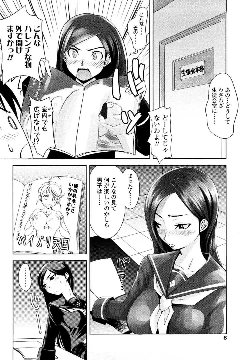 なかだしされたい Page.8
